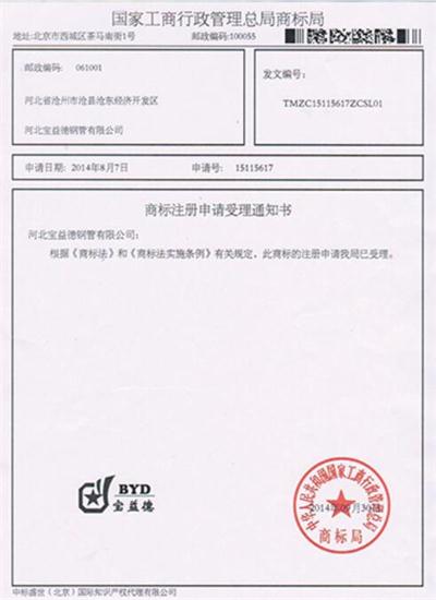 宿州公司商标注册证书